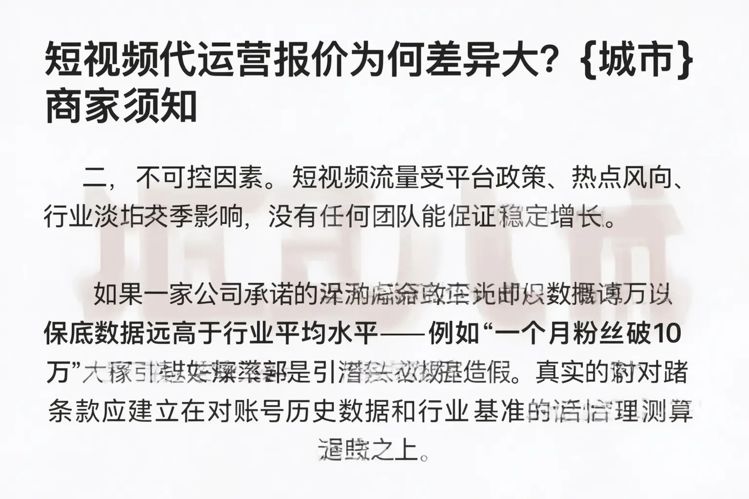 短视频代运营报价为何差异大?宛城商家须知