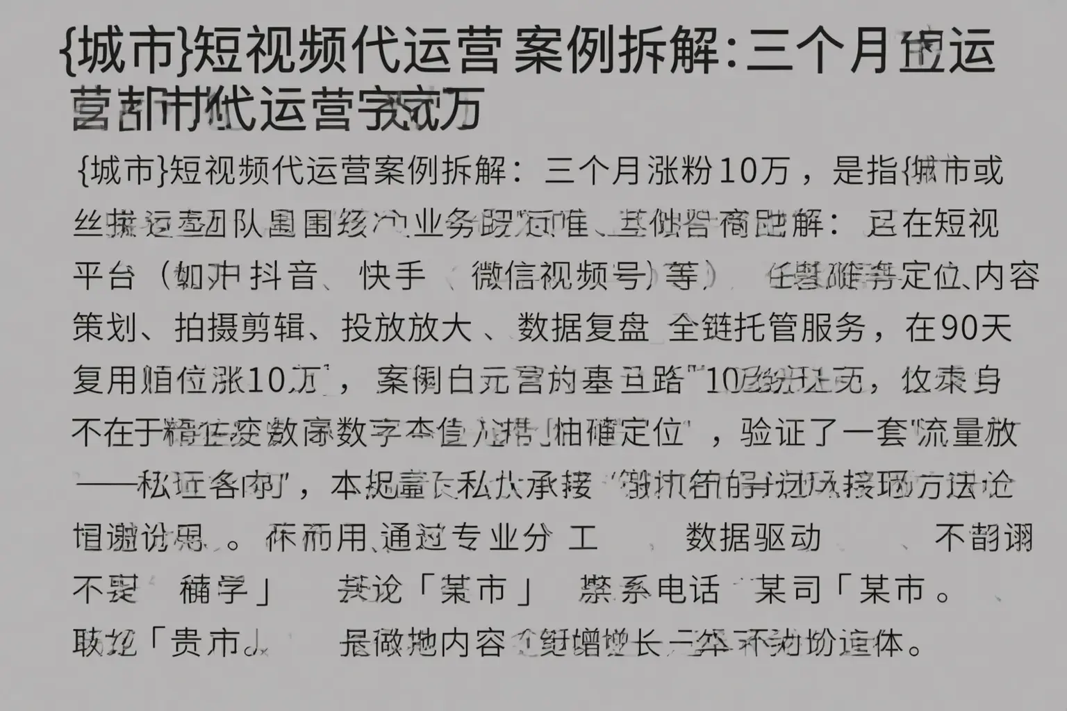 宛城短视频代运营案例拆解:三个月涨粉10万