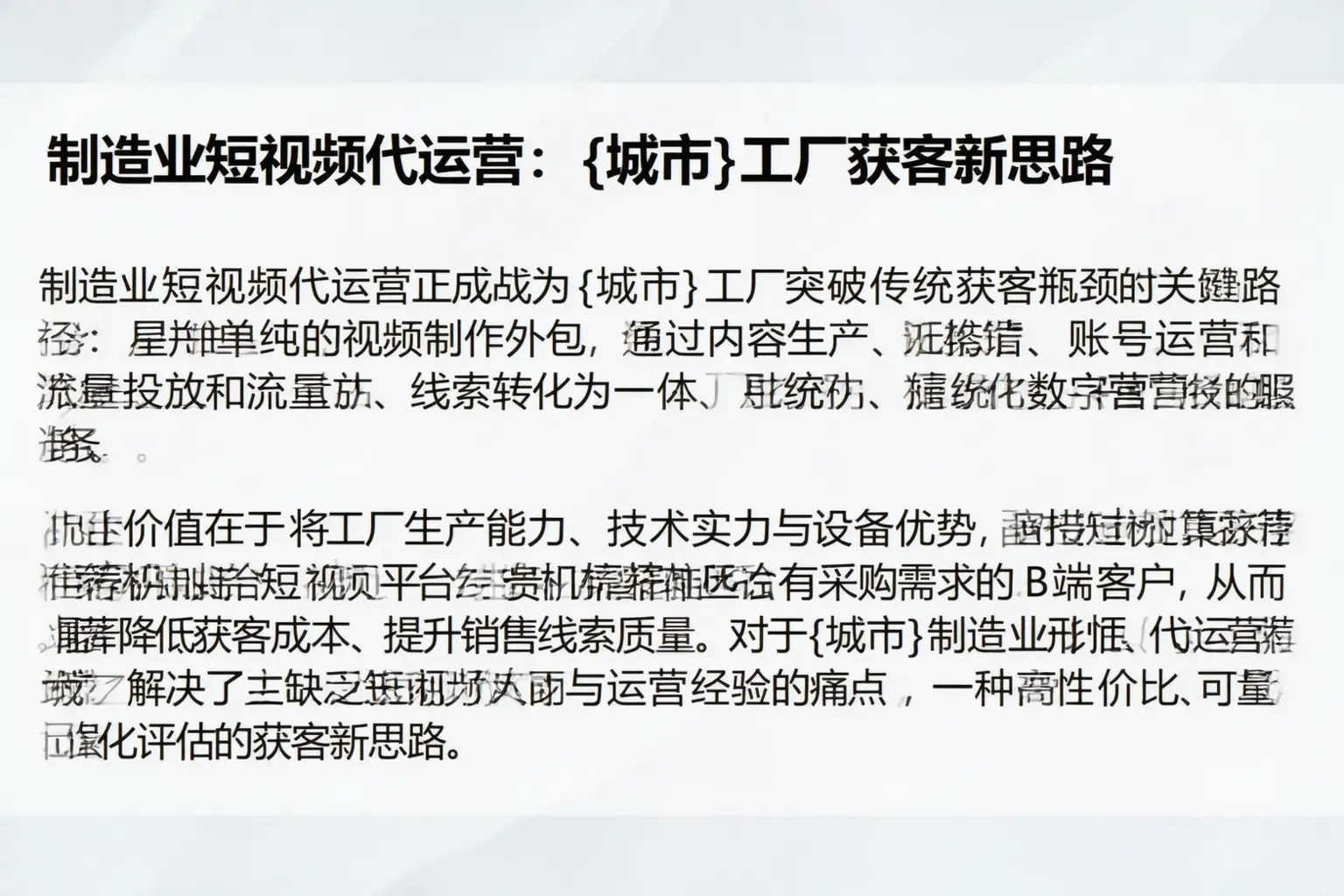 制造业短视频代运营：宛城工厂获客新思路