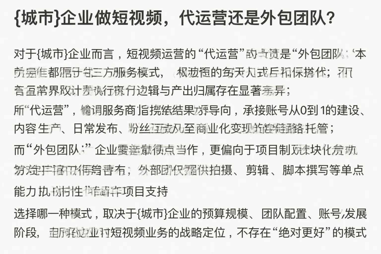 宛城企业做短视频,代运营还是外包团队?