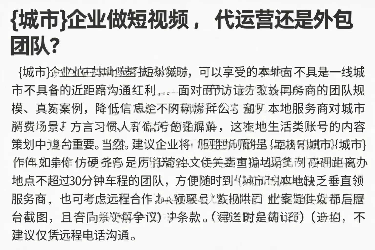 宛城企业做短视频,代运营还是外包团队?